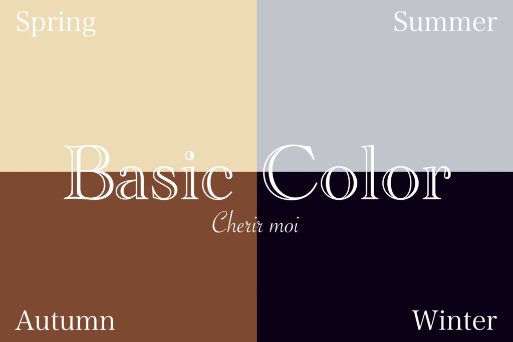 basic-color-personal-color